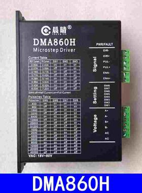 雕刻机步进电机驱动器晨晴MA860H/DMA860H驱动器 2相86步进电机