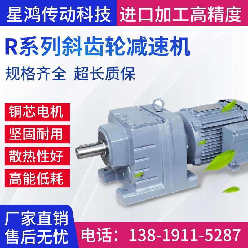 R系斜齿轮减速机RF RX37 47 57 67 77 87 97硬齿轮电机卧式变速箱