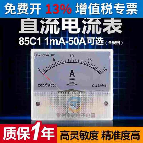 85C1机械指针式220V直流10a电流表20a表头5A高精度30A仪器仪表50a
