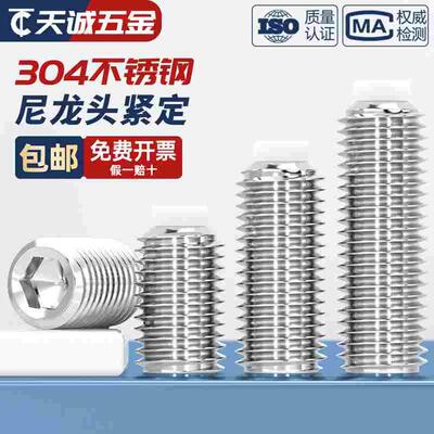 304不锈钢POM塑料柱塞紧定尼龙头胶头机米波珠缓冲螺丝钉M3M4M5M6