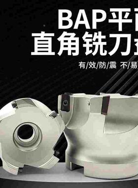 400R面铣刀盘面铣刀APMT1604 数控刀具直角160 8T 10T 63R0.8盘刀