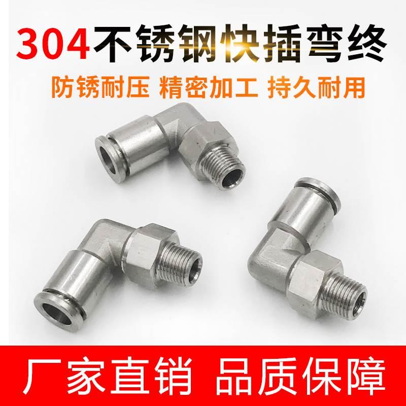 304不锈钢快插螺纹弯头 2分 6.35mm 5mm  英制气管接头PC1/8 1/4