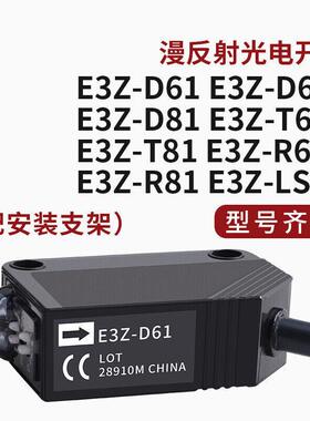 漫反射红外光电开关E3Z-D61D62D81R61LS61T61传感器24vE3Z-T81PN