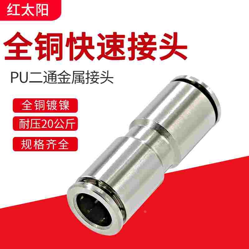 气管快速接头8mm快插直通金属高压耐高温对插变径软管二通对接头