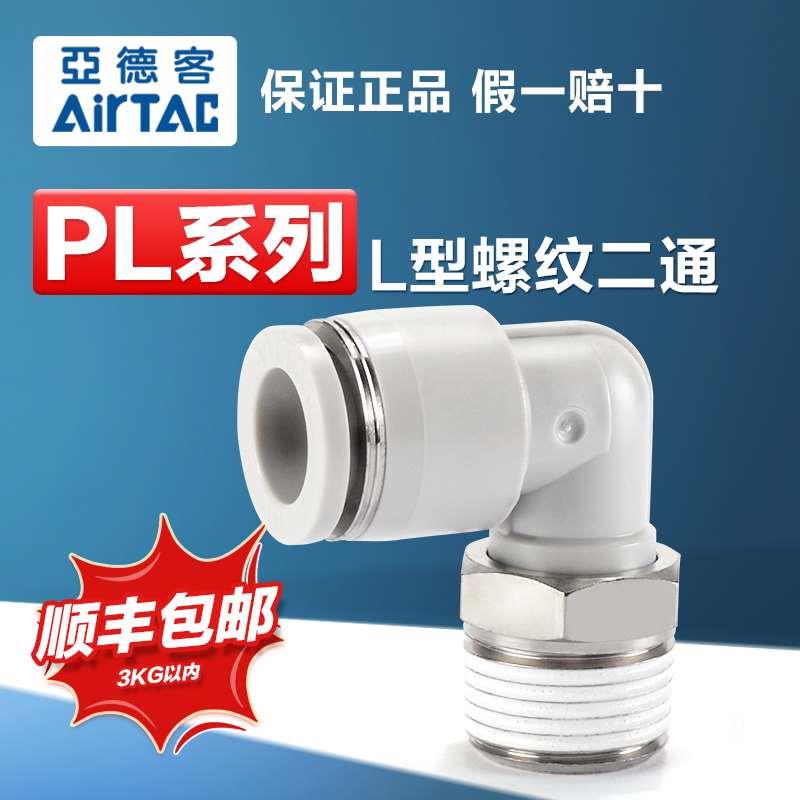 亚德客气动气管快速接头PL4 8 6 10-M5/01/02/03螺纹弯通快插气嘴
