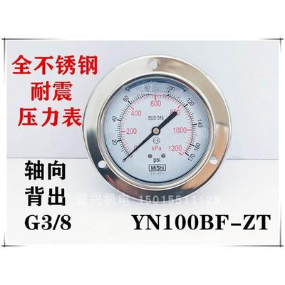 SUS-316无锡糜氏 YN100ZT-BF 3分 全不锈钢耐振压力表 轴向带边