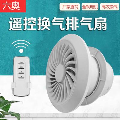 双向遥控排气扇浴室4寸厨房换气强力6寸卫生间抽风机小型静音家用