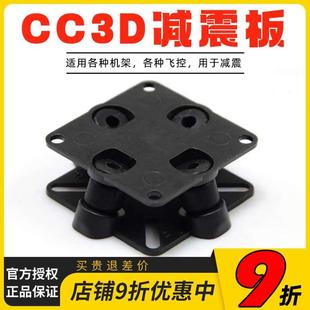 飞控减震板 FPV减震座适 用CC3D APM飞控 250 450四轴机架