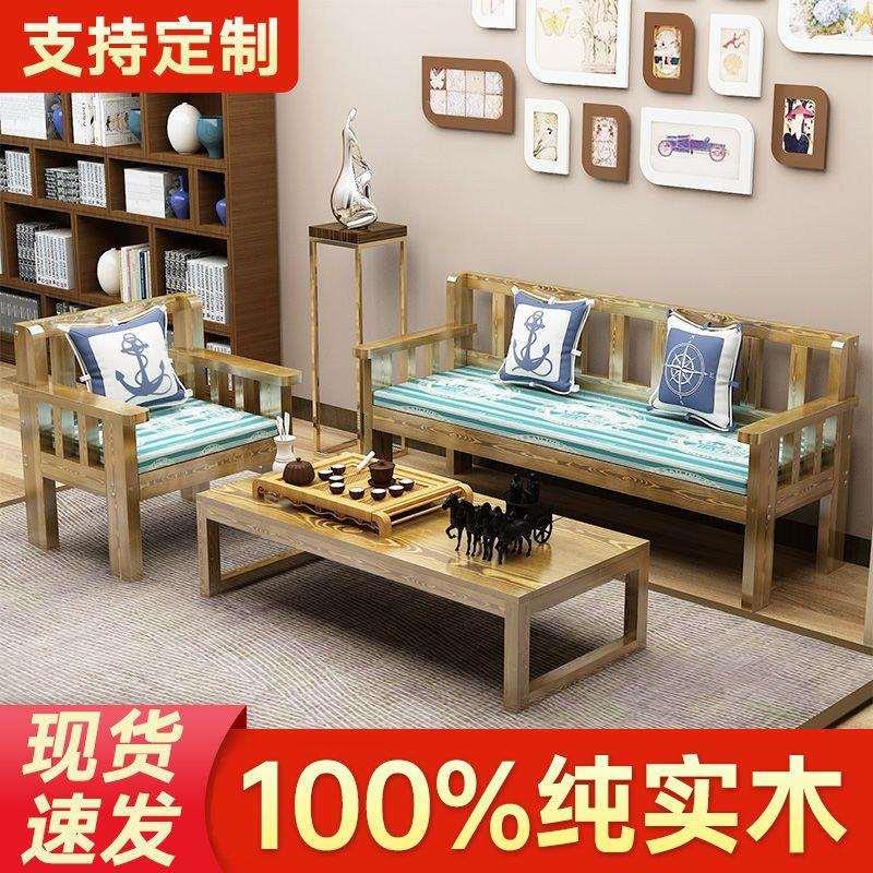 全实木沙发组合三人位松木沙发长椅小户型客厅单人木沙发经济型