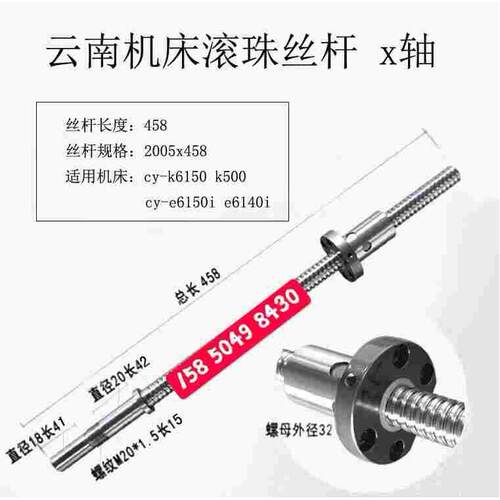云南数控机床滚珠丝杠CY-k6140数控车床、X轴滚珠丝杠2505L=458