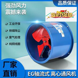 九洲普惠EG轴流风机低噪音工业厨房九州圆管道强力抽风机220V380V