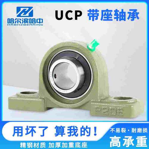 哈尔滨外球面轴承带座UCP321 322 324 326 328 加厚立式固定座
