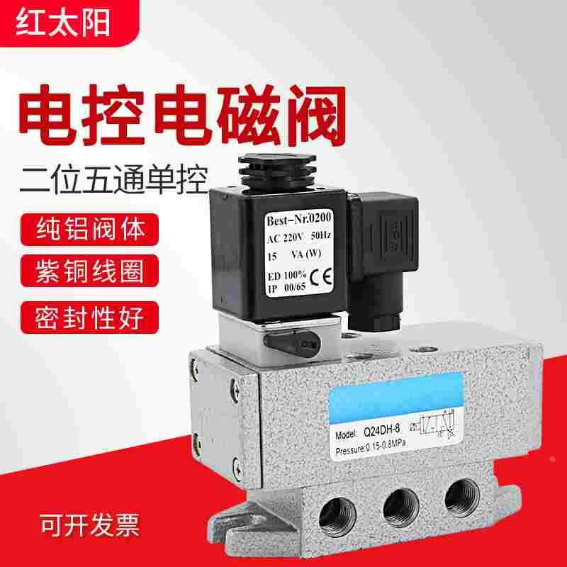 气动电磁阀Q24DH8二位四通Q24D2H-15滑阀10气阀220v电磁控制阀24v