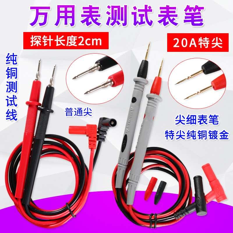 通用表笔多一测试棒表针线特细特尖笔表线万用表笔1000V 20A 10A