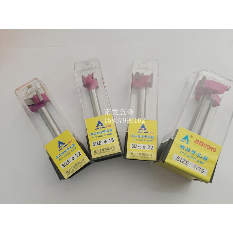 精工牌工业级合金木工铰链合页打孔钻头门头塑料木材开孔器16-60