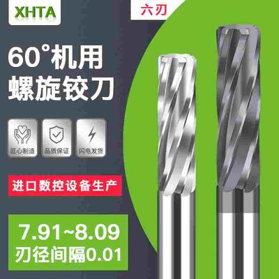 钨钢合金高精螺旋铰刀7.91 7.92 7.93 7.94 7.95 7.96 7.98 7.99