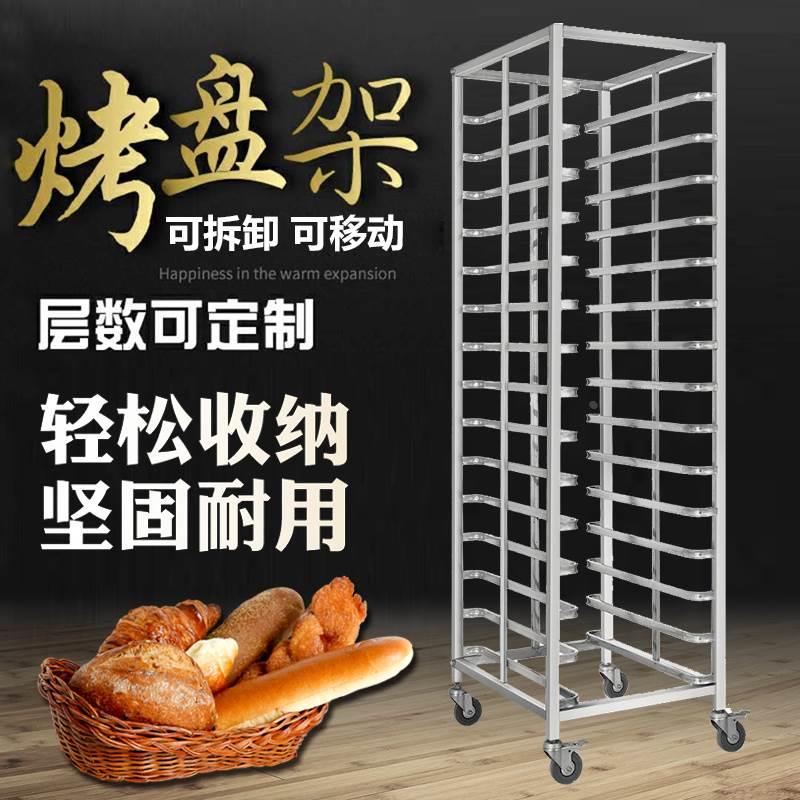 面包烤盘饼车架子不锈钢15层加固新款移动拆装式烘焙面包蛋糕柜架