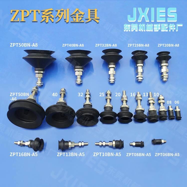 以源真空吸盘ZPT10BN-A5 13BN16BNA6A8丁晴橡胶风琴型吸嘴套件新