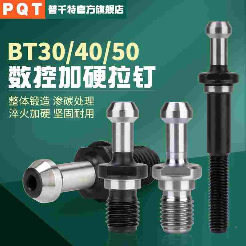 PQT数控刀柄拉钉BT拉钉高精通出水内冷BT30 BT40 B50全亮45度加长