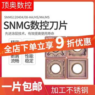 数控刨槽机车刀片不锈钢开槽机专用硬质合金刀头SNMG120404HS