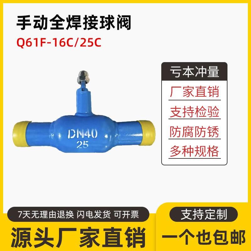 碳钢焊接球阀Q61F-16C/25C手柄式全焊接球阀缩径天然气暖气阀门
