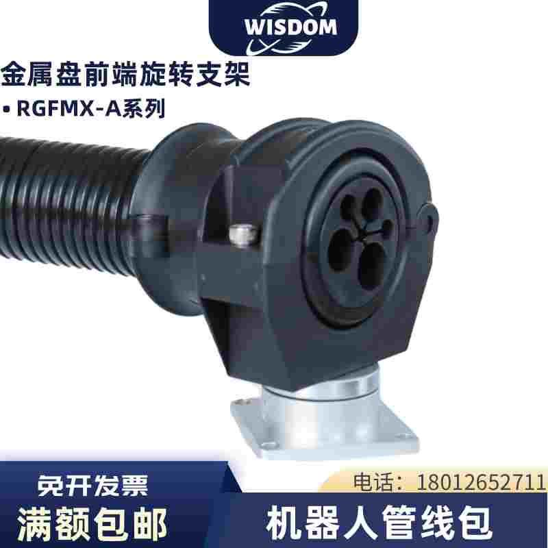 机器人管线包金属盘软管支架 塑料波纹管360°万向旋转固定座