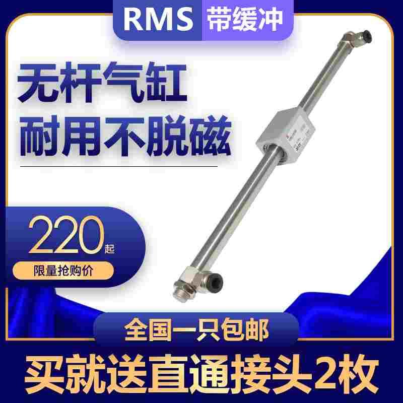 带气缓冲磁偶式长行程无杆气缸RMS10 16 20 25 32 40X100 300 600