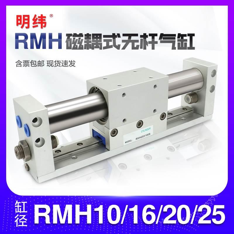 磁偶式无杆气缸RMH带导轨长行程10/16/20/25-50/100/150/200/300S