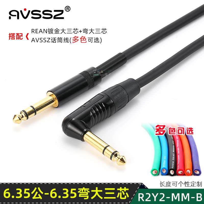 REAN黑金大三芯直转弯插头音频线6.35对6.5mm话筒线降噪调音台AV