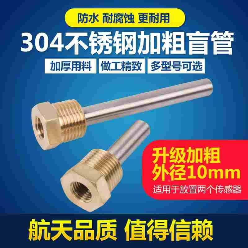 加粗大不锈钢防水盲管温度传感器外壳保护套水箱水管回水4分螺纹,居家日用,书写板,淘宝优惠券,粉丝福利购,淘宝优惠卷