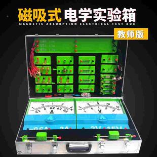 磁吸式电学演示箱教师版电磁学物理实验盒电学电路演示工具器材箱