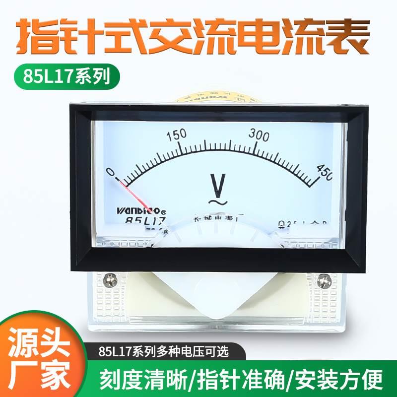 85L17型 85L17-V 指针式交流电压表 50V 250V 300V 450V 1000V