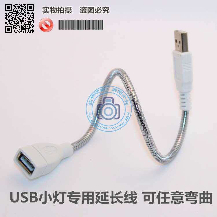 金属usb软管 USB灯延长线 蛇形管 不锈钢软管 led小夜灯