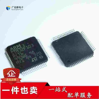 全新 STM32F103RCT6 芯片 32位微控制器 CORTEXM3 256K LQFP64