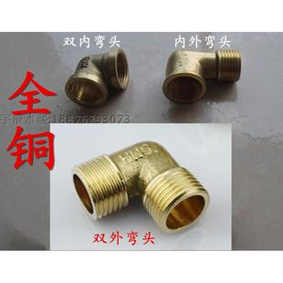 【全铜加厚】4分内外丝铜弯头 90度DN15水管接头 1/2"内丝外