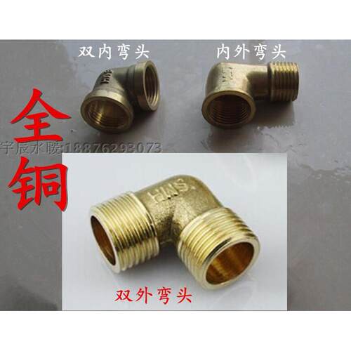 【全铜加厚】4分内外丝铜弯头 90度DN15水管接头 1/2"内丝外