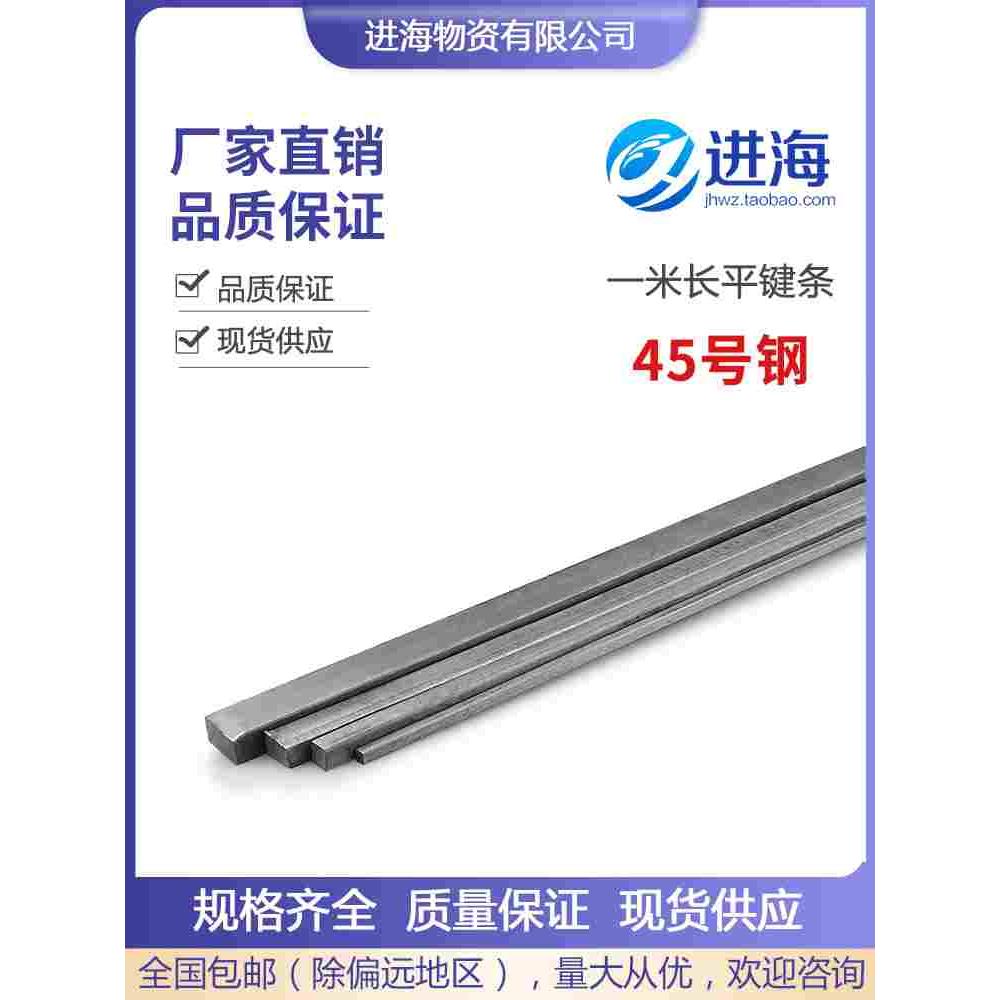 包邮平键条45号钢四方键条方销键销6/8/10/12/14/16/18/20/22