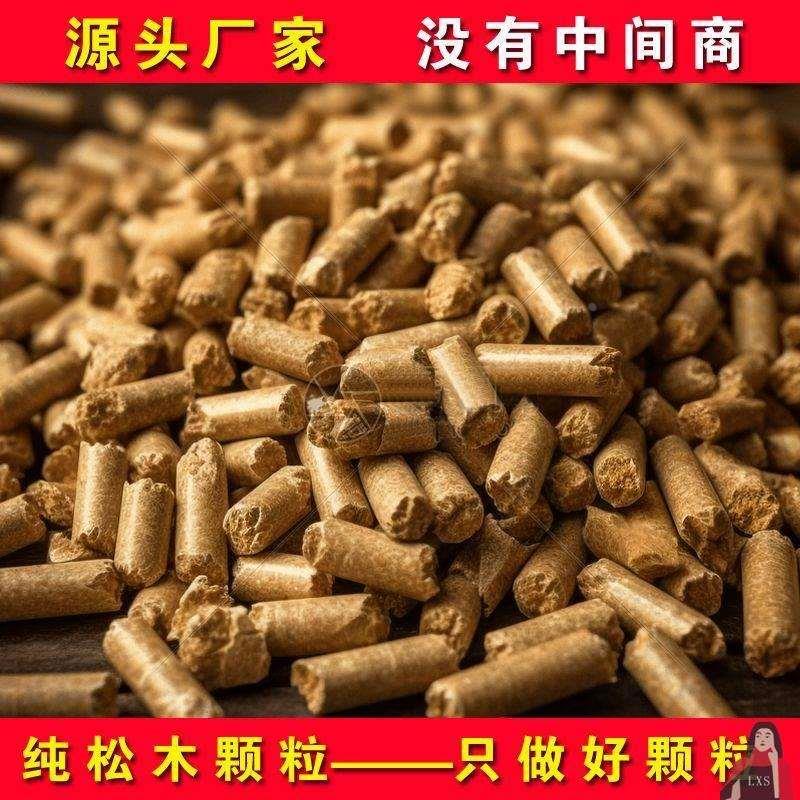 冬季生物质颗粒燃料纯松木家用室内取暖炉商用环保无烟耐烧不结焦