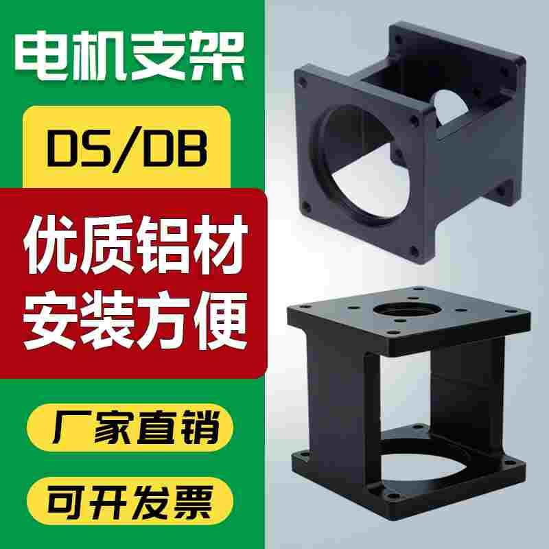 HLTNC步进伺服电机支架DS/DB57/86/90/110/130马达安装卧式固定座