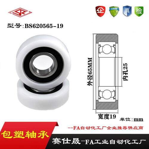 【赛仕晟】供应BS620565-19包塑轴承 高品质尼龙滑轮 高耐磨滚轮