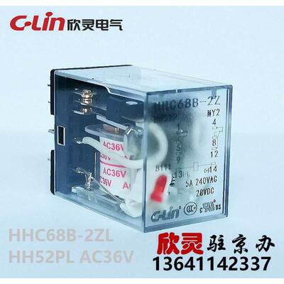C-lin欣灵HHC68B-2Z小型中间继电器HH52P L MY2N HH52PL AC36V