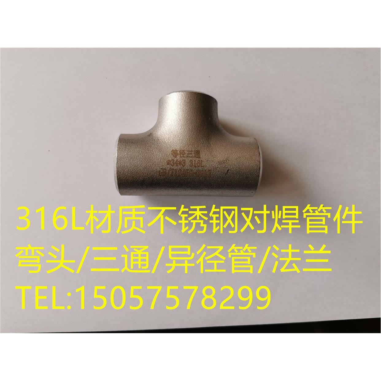 S31603不材质的不锈钢管件 022Cr17Ni14MO2材质的316L管件弯头