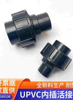 加厚UPVC内插活接工业级深灰色DN15/20/25/32/40/50外丝由令接头