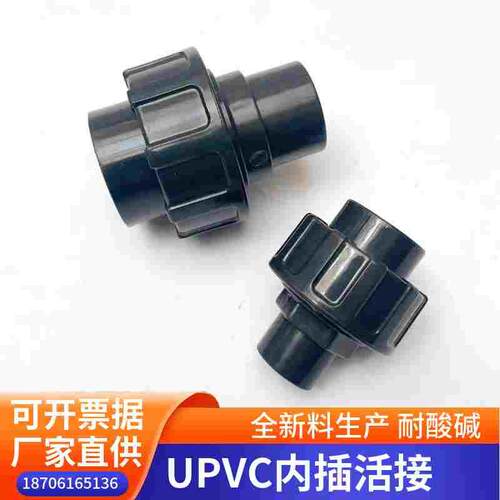加厚UPVC内插活接工业级深灰色DN15/20/25/32/40/50外丝由令接头