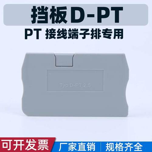 挡板D-PT2.5接线端子排终端挡板隔片直插式弹簧接线端子排附件