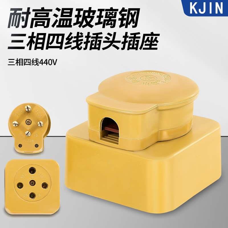 华峰梅峰三相四线工业插头座整套16A25A32A60A100A扁圆头脚380V
