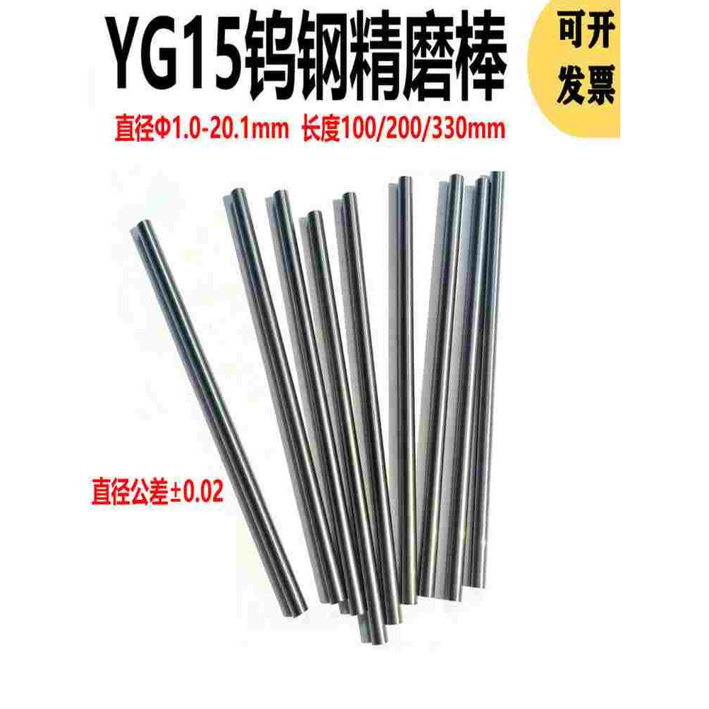 YG15钨钢精磨圆棒钨钢块钨钢条耐磨钨钢硬度HRA 86直径1.0-20.1mm