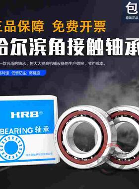 HRB哈尔滨角接触球轴承7218 7219 7220 7221 7222 7224ACTA/P5/P4