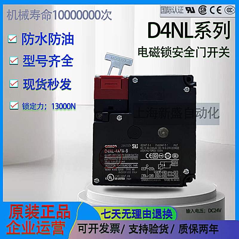 电磁锁安全门开关D4NL-1AFA-B 1AFG-B D4NL-4AFA-B限位开关
