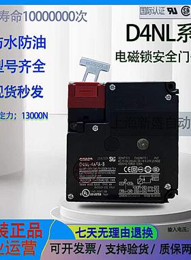 电磁锁安全门开关D4NL-1AFA-B 1AFG-B D4NL-4AFA-B限位开关